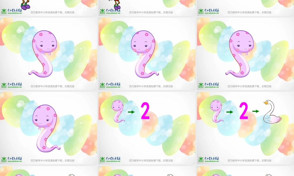 湘教小学美术一上《11数字变变变 》PPT课件 (3) .ppt