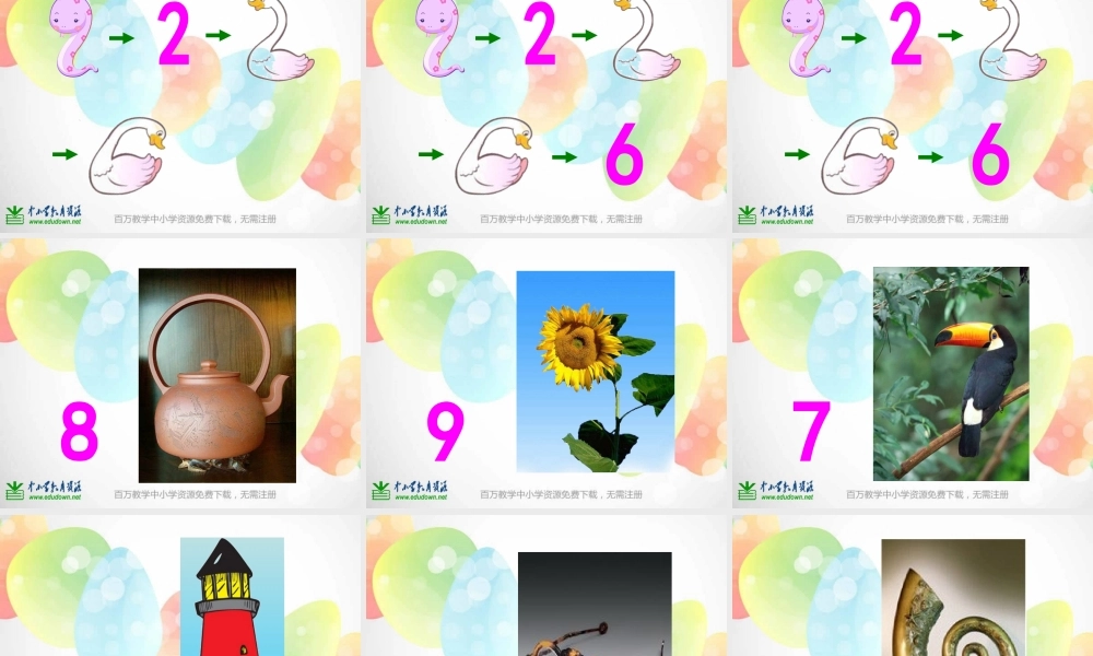 湘教小学美术一上《11数字变变变 》PPT课件 (3) .ppt