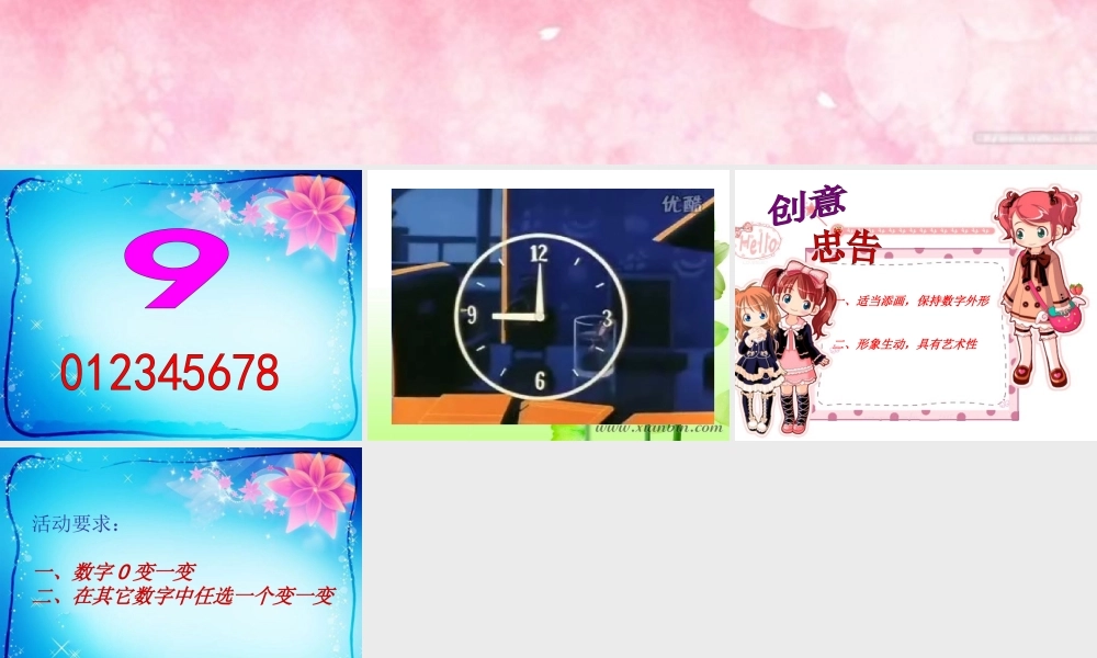 湘教小学美术一上《11数字变变变 》PPT课件 (9) .ppt