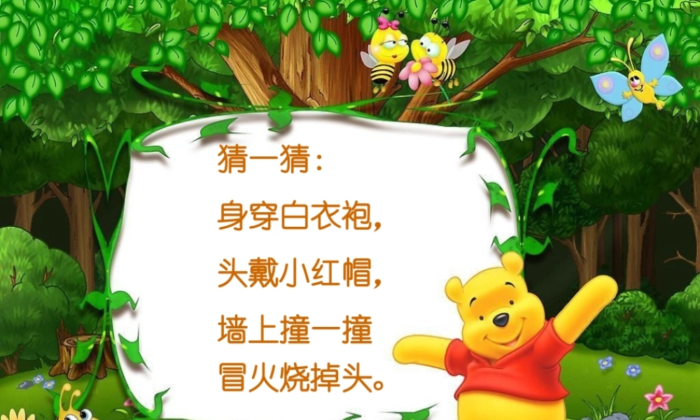 湘教小学美术一上《18画画火柴人 》PPT课件 (2) .ppt