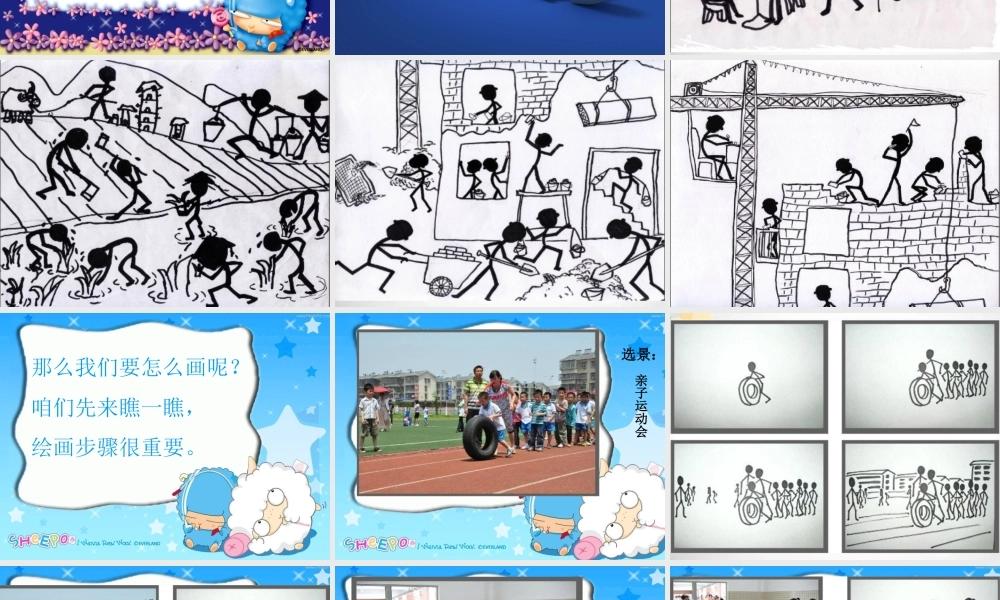 湘教小学美术一上《18画画火柴人 》PPT课件 (2) .ppt