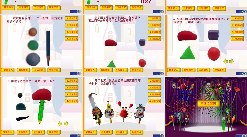 湘教小学美术一上《20漂亮的的铅笔头 》PPT课件.ppt