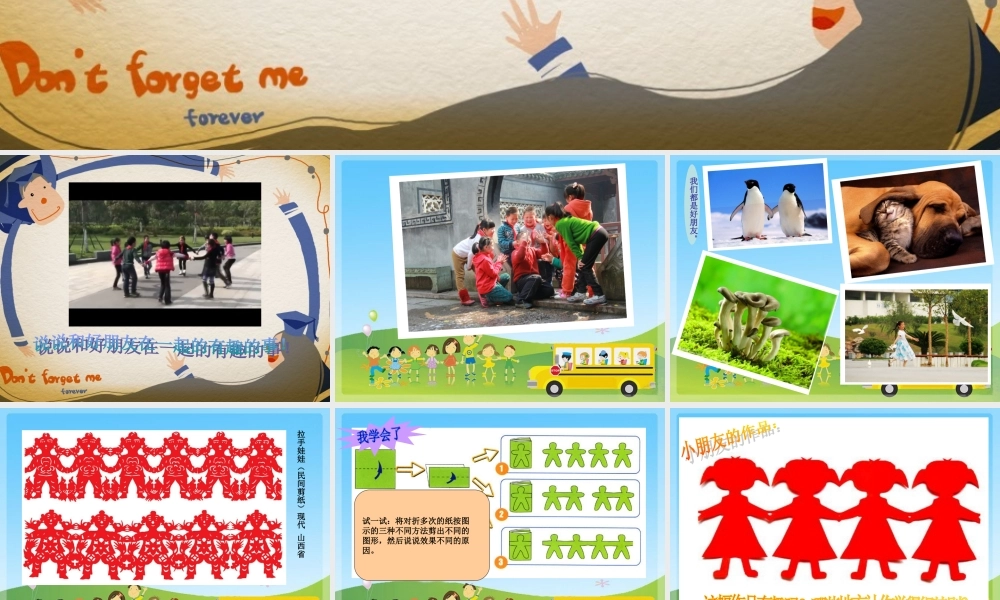 湘教小学美术一上《16手拉手好朋友 》PPT课件.ppt