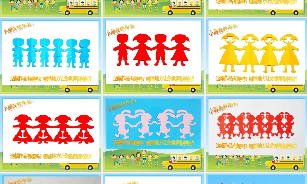 湘教小学美术一上《16手拉手好朋友 》PPT课件.ppt