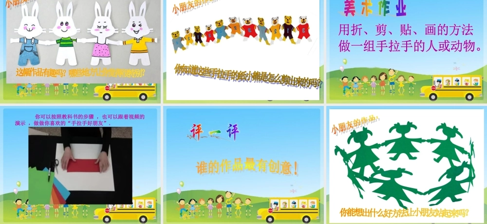 湘教小学美术一上《16手拉手好朋友 》PPT课件.ppt