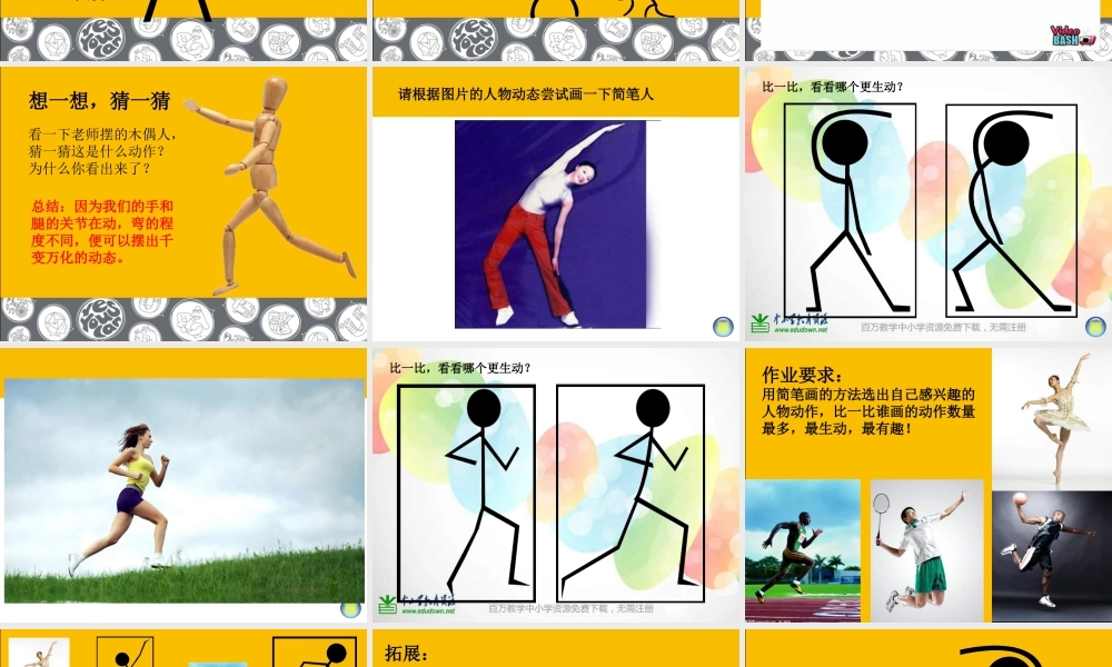 湘教小学美术一上《17简笔画人 》PPT课件.ppt