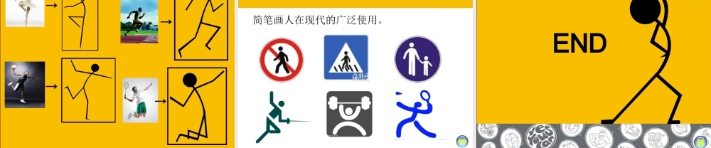 湘教小学美术一上《17简笔画人 》PPT课件.ppt