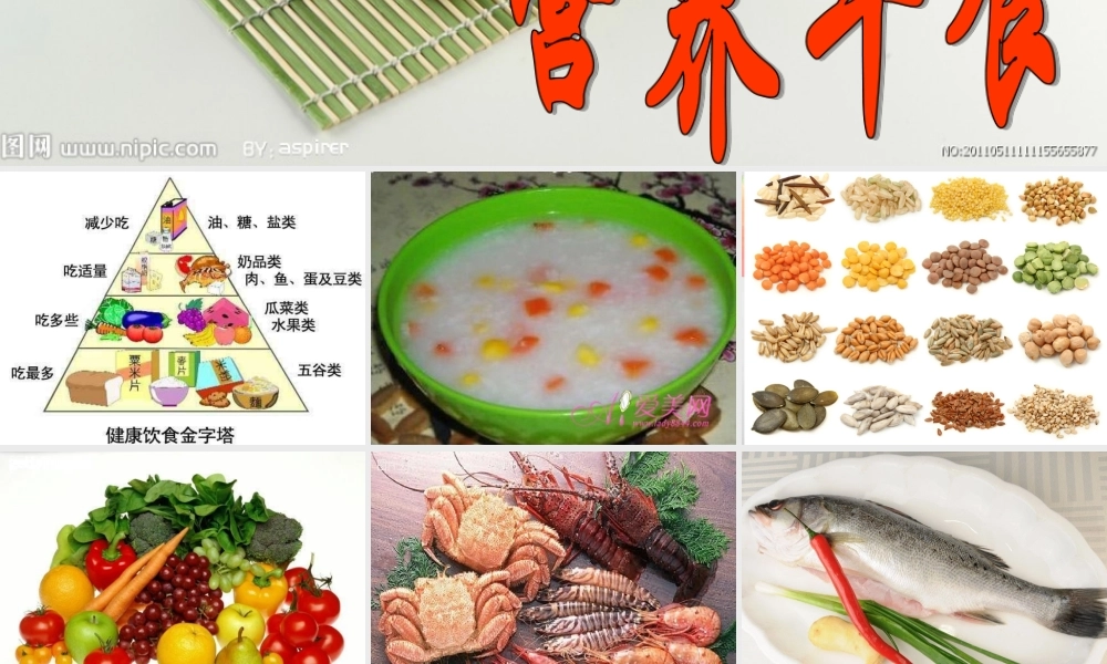 湘教小学美术一上《14营养早餐 》PPT课件.ppt