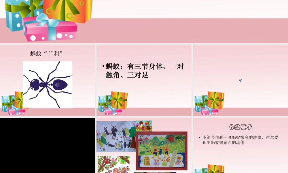 湘教小学美术一上《19蚂蚁搬家 》PPT课件.ppt