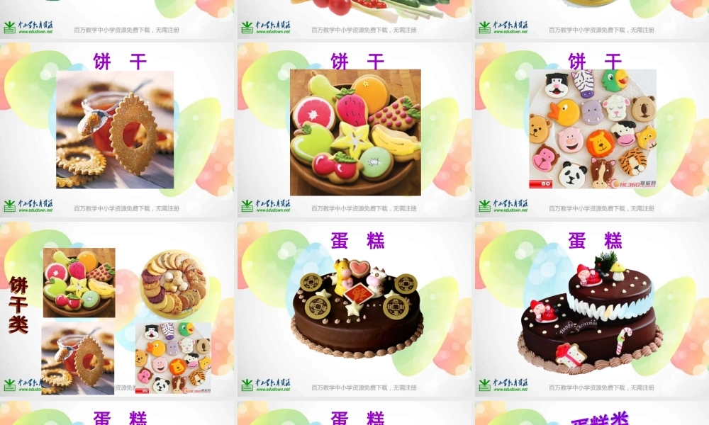 湘教小学美术一上《22小小食品店》PPT课件 (1) .ppt