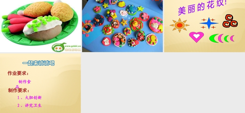 湘教小学美术一上《22小小食品店》PPT课件 (1) .pptx