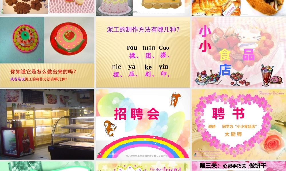 湘教小学美术一上《22小小食品店》PPT课件 (2) .ppt