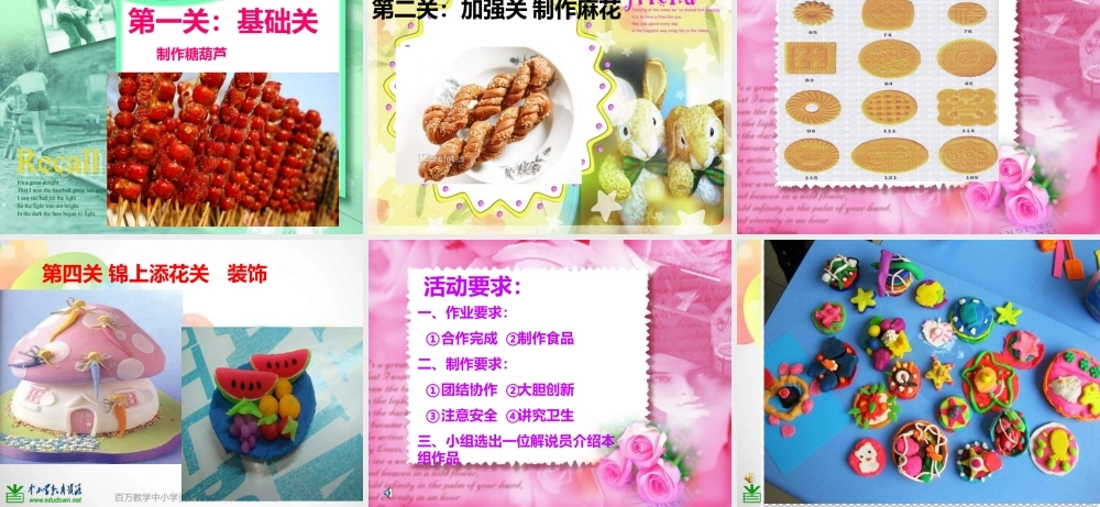 湘教小学美术一上《22小小食品店》PPT课件 (2) .ppt