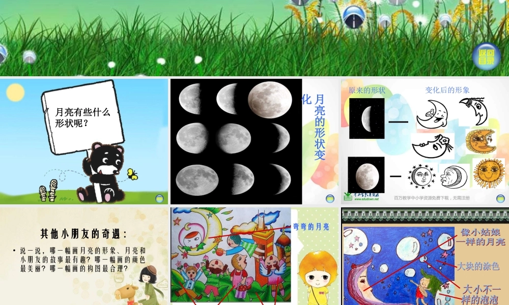 湘教小学美术一上《6我跟月亮做朋友 》PPT课件.ppt