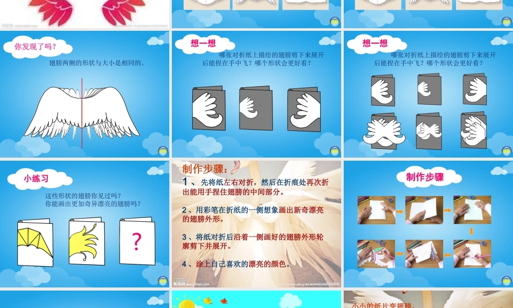 湘教小学美术一下《15会飞的翅膀 》PPT课件.ppt