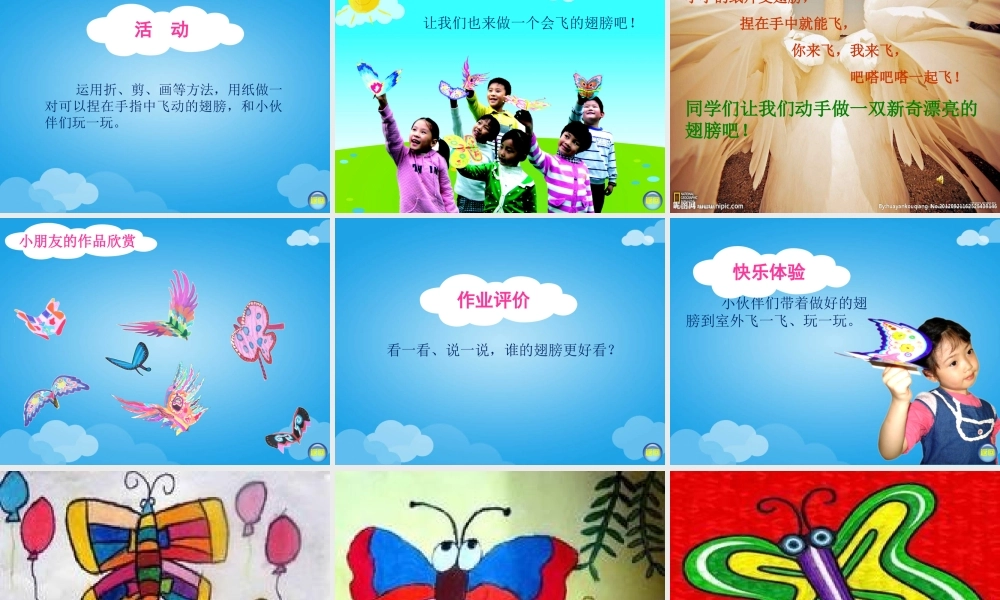 湘教小学美术一下《15会飞的翅膀 》PPT课件.ppt