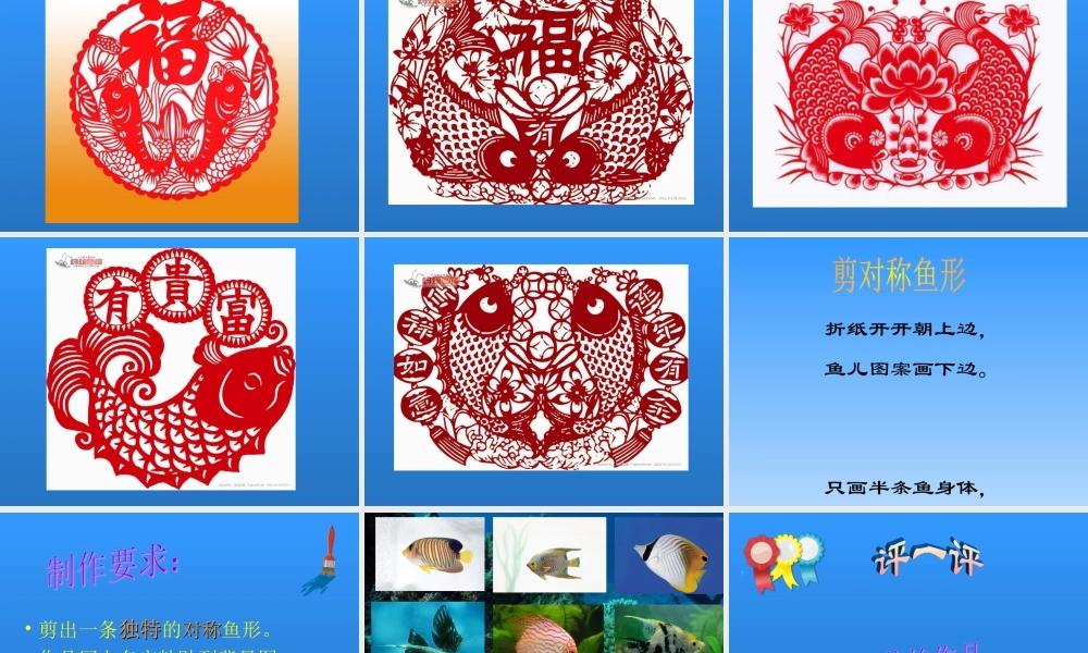 湘教小学美术一下《14剪对称鱼形 》PPT课件.ppt