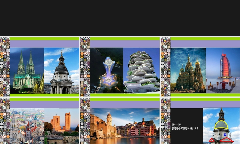 湘教小学美术一下《11剪贴组拼小村庄 》PPT课件.ppt