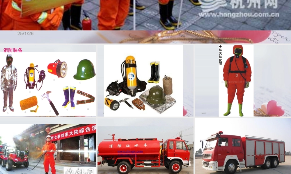 湘教小学美术一下《18灭火英雄 》PPT课件.ppt