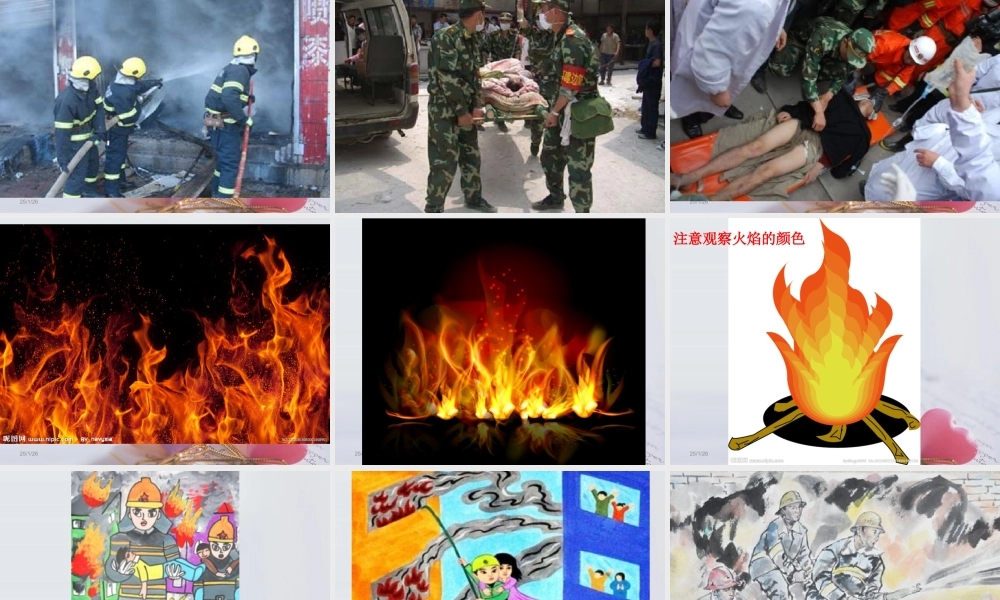 湘教小学美术一下《18灭火英雄 》PPT课件.ppt