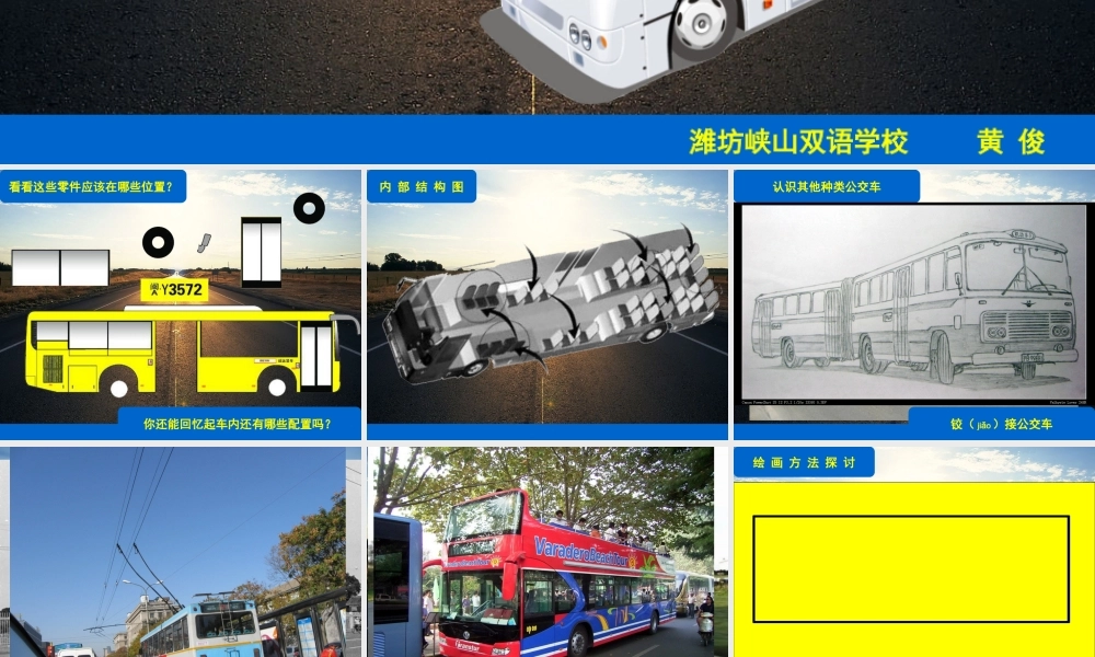 湘教小学美术一下《19公交车上 》PPT课件.ppt