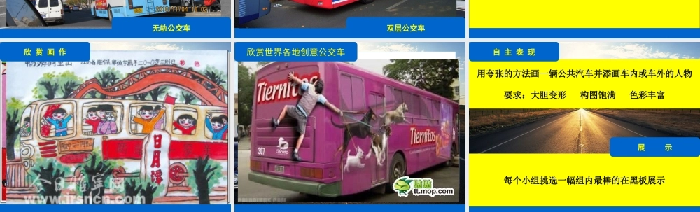 湘教小学美术一下《19公交车上 》PPT课件.ppt