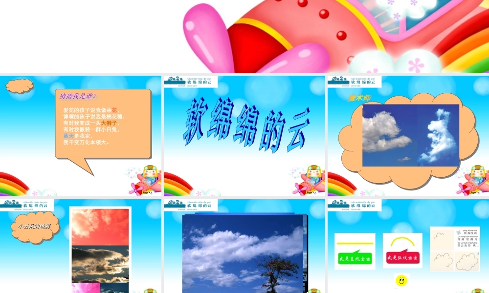 湘教小学美术一下《2软绵绵的云 》PPT课件.ppt
