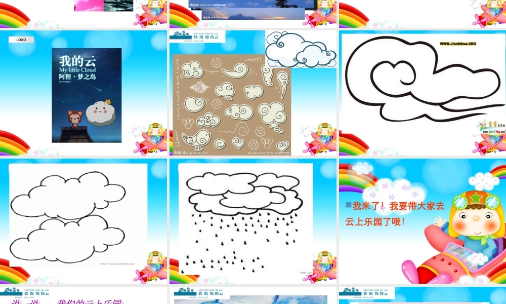 湘教小学美术一下《2软绵绵的云 》PPT课件.ppt