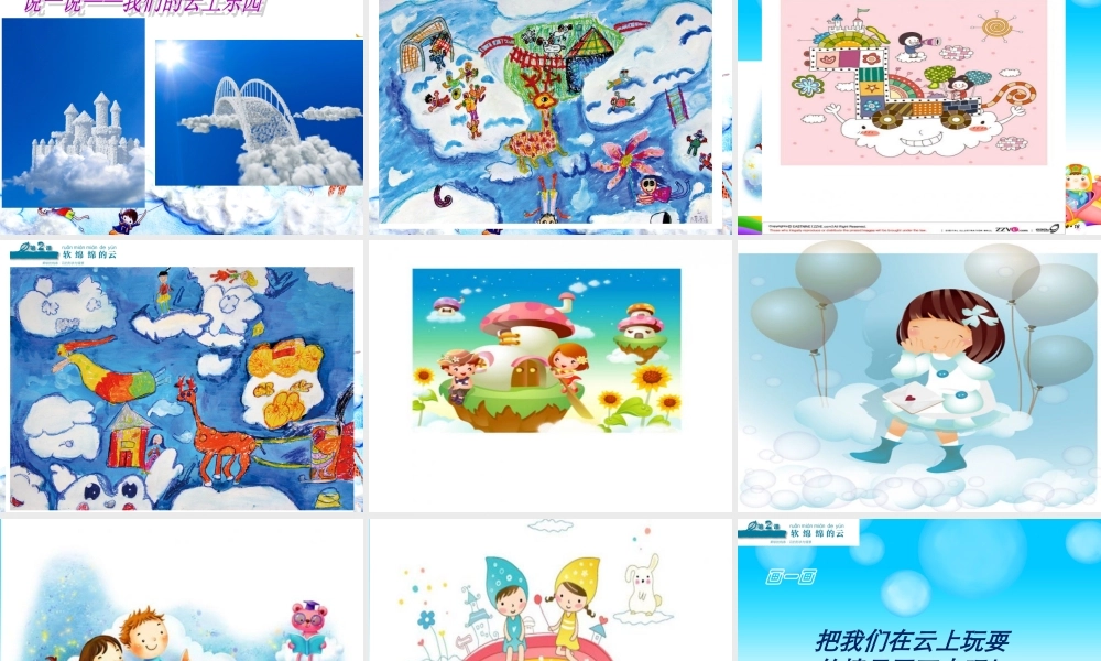 湘教小学美术一下《2软绵绵的云 》PPT课件.ppt