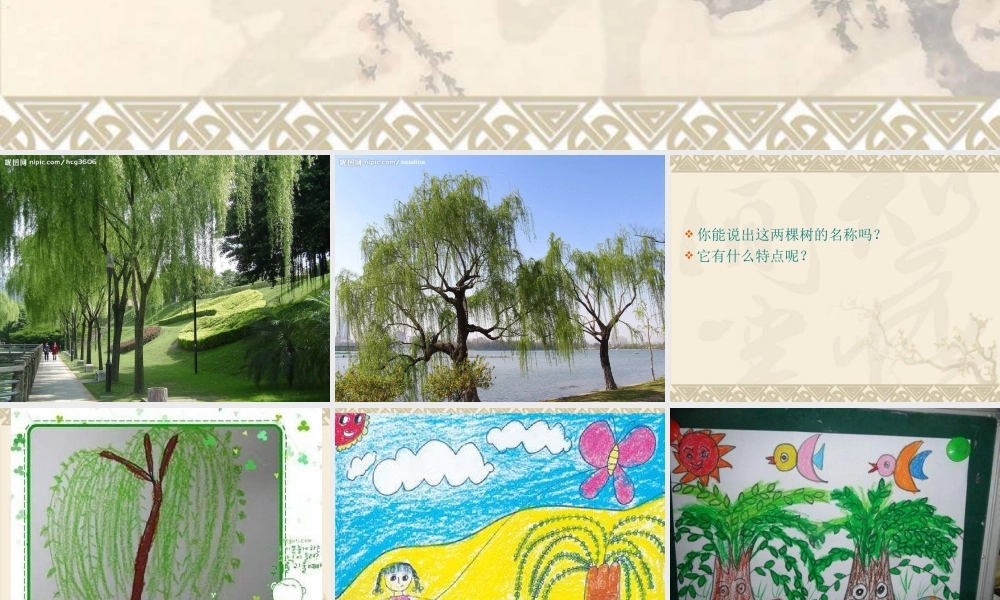 湘教小学美术一下《21小树快快长 》PPT课件 (1).ppt