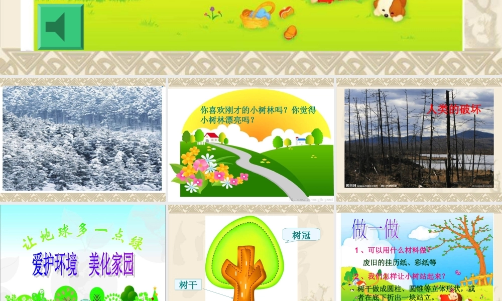 湘教小学美术一下《21小树快快长 》PPT课件 (2).ppt