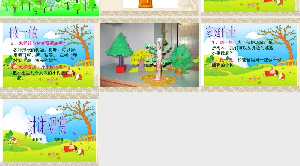 湘教小学美术一下《21小树快快长 》PPT课件 (2).ppt