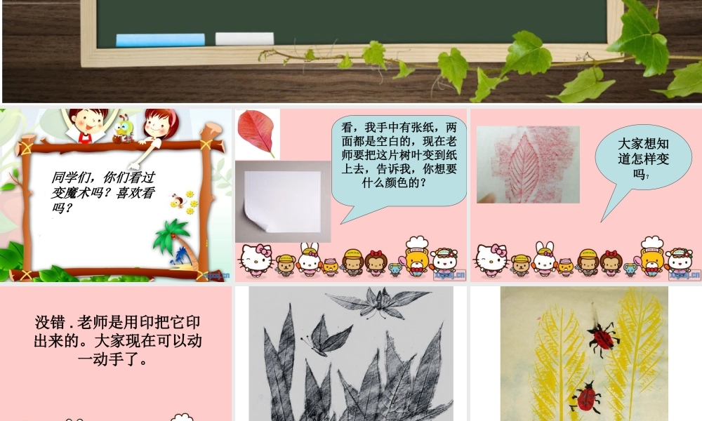 湘教小学美术一下《9有趣的拓印 》PPT课件.ppt