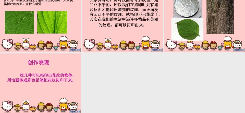 湘教小学美术一下《9有趣的拓印 》PPT课件.ppt