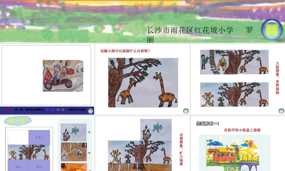 湘教小学美术一下《5由小变大的画 》PPT课件.ppt