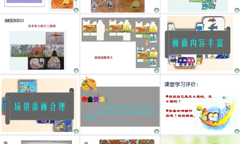 湘教小学美术一下《5由小变大的画 》PPT课件.ppt