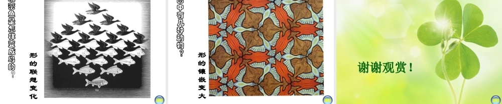 湘教小学美术一下《5由小变大的画 》PPT课件.ppt