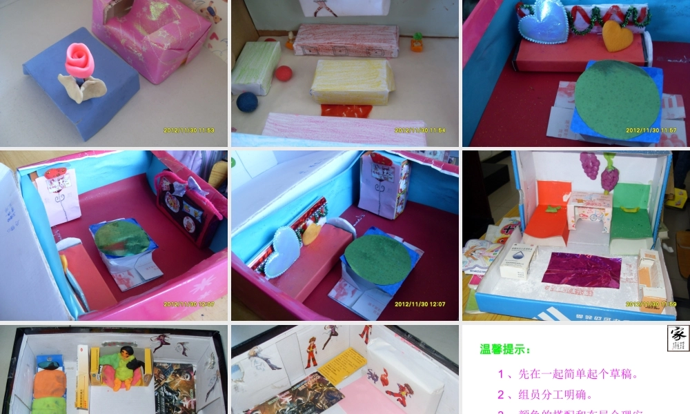 湘教小学美术一下《7你的家 我的家 》PPT课件.ppt