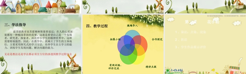 湘教小学美术三上《第10课花手帕》PPT课件 (3) .ppt