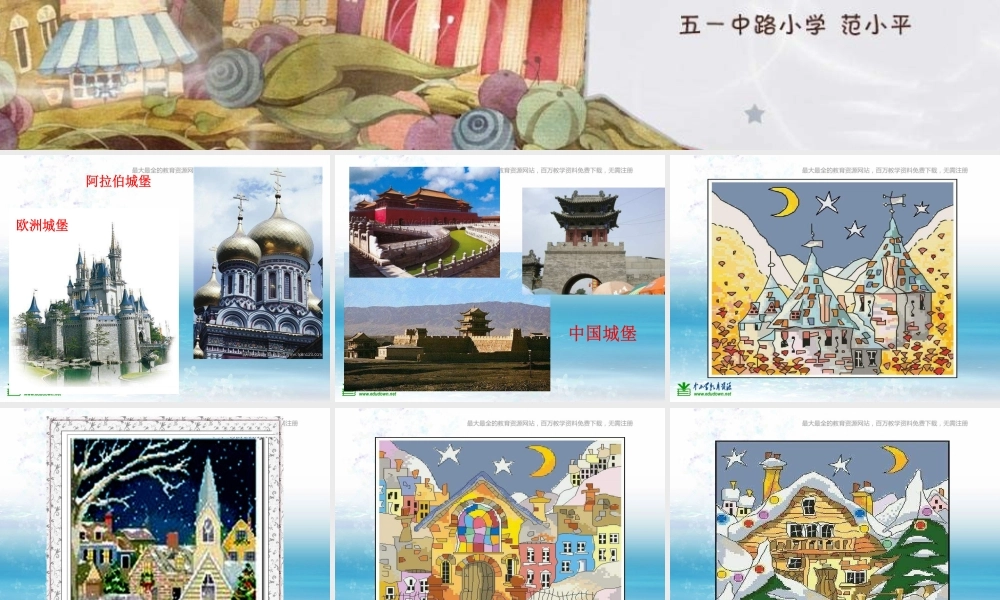 湘教小学美术三上《第14课纸盒之城》PPT课件 (2) .ppt