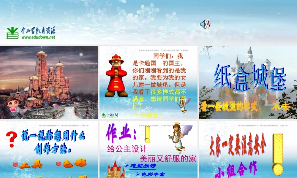 湘教小学美术三上《第14课纸盒之城》PPT课件 (6) .ppt