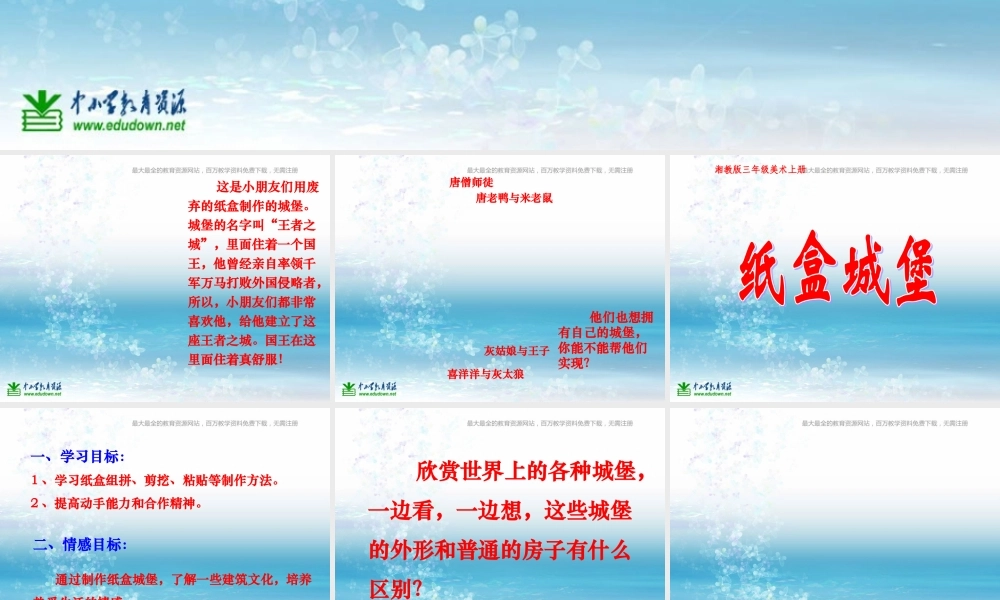 湘教小学美术三上《第14课纸盒之城》PPT课件 (4) .ppt