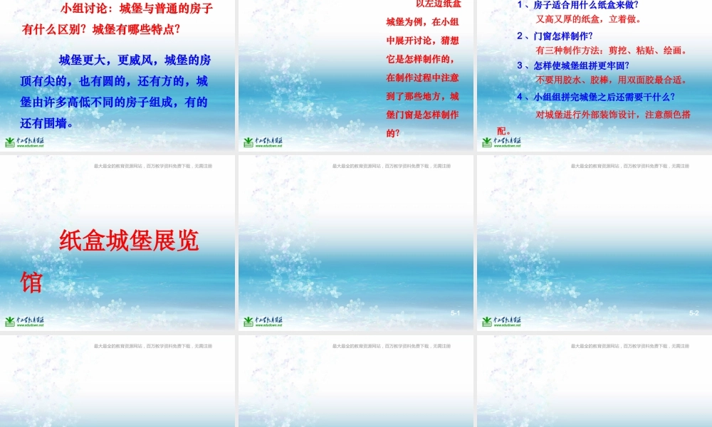 湘教小学美术三上《第14课纸盒之城》PPT课件 (4) .ppt