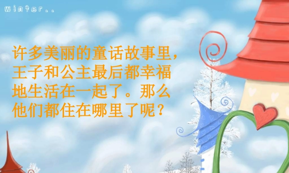 湘教小学美术三上《第14课纸盒之城》PPT课件 (1) .ppt