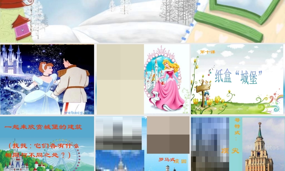 湘教小学美术三上《第14课纸盒之城》PPT课件 (1) .ppt