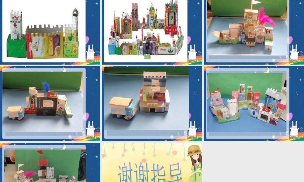 湘教小学美术三上《第14课纸盒之城》PPT课件 (8) .ppt