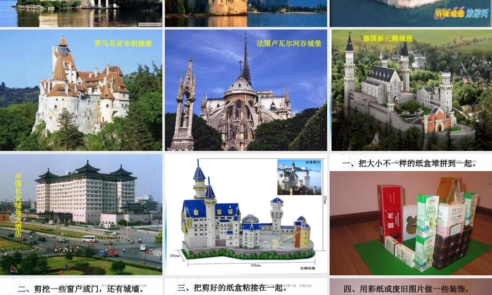 湘教小学美术三上《第14课纸盒之城》PPT课件 (5) .ppt