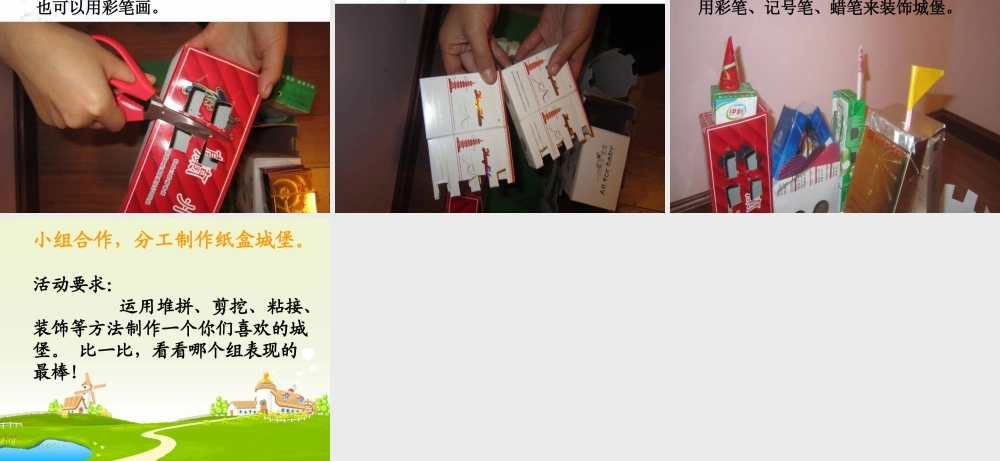 湘教小学美术三上《第14课纸盒之城》PPT课件 (5) .ppt