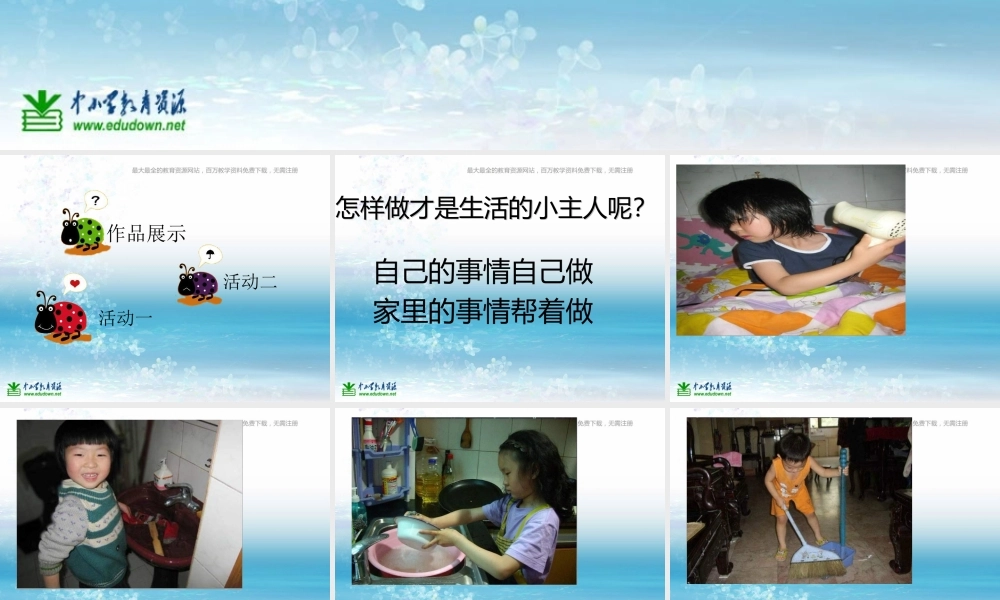 湘教小学美术三上《第2课我是生活小主人》PPT课件 (1) .ppt