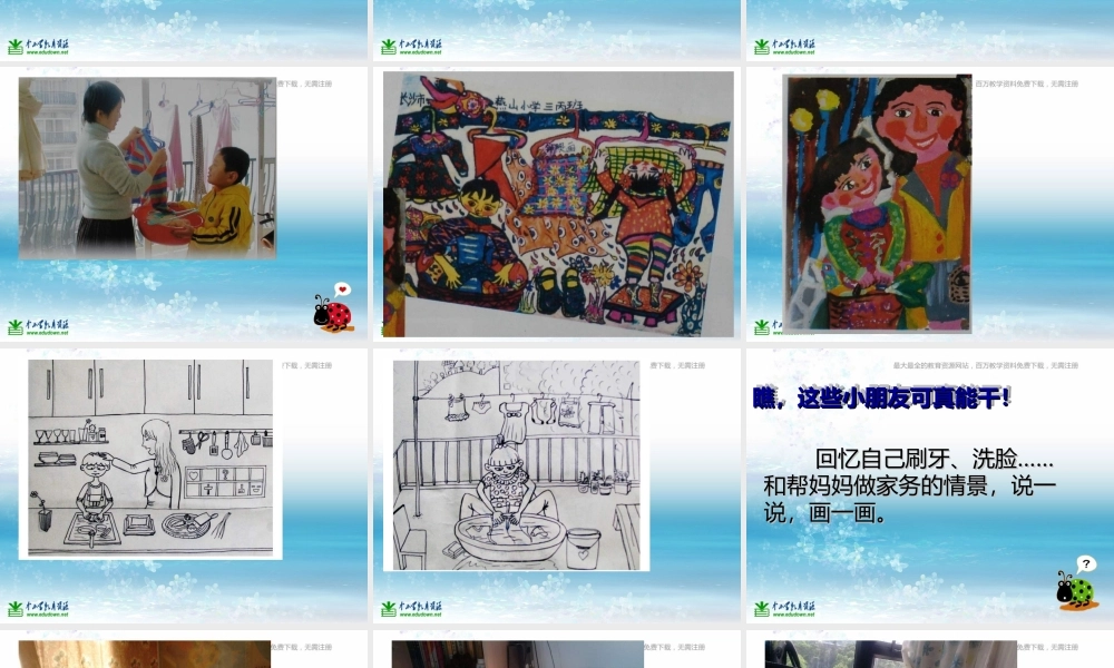 湘教小学美术三上《第2课我是生活小主人》PPT课件 (1) .ppt